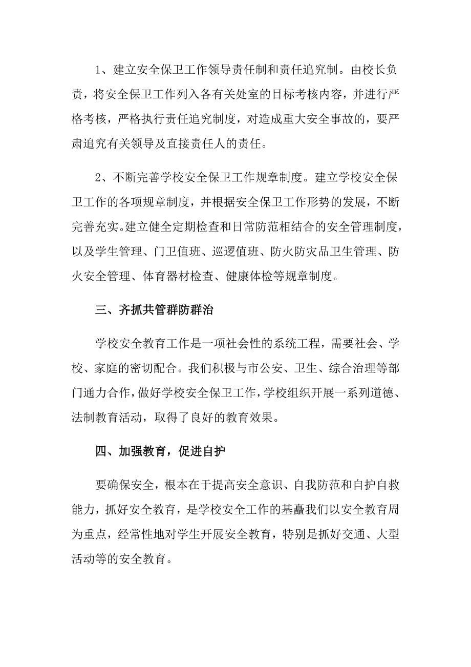 2022有关保安个人工作总结范文汇编6篇_第5页