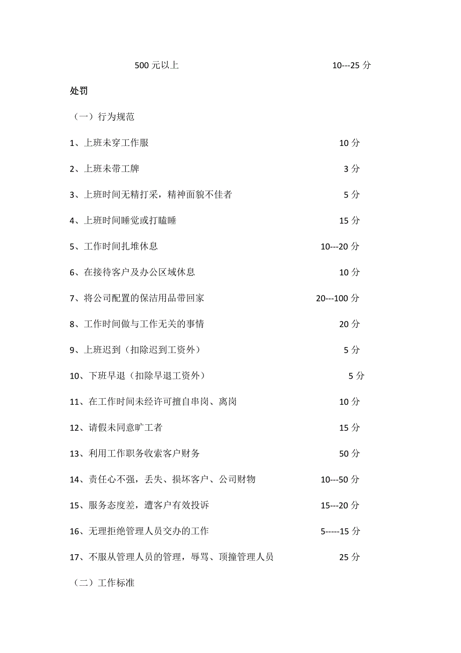 保洁员绩效考核细则_第3页