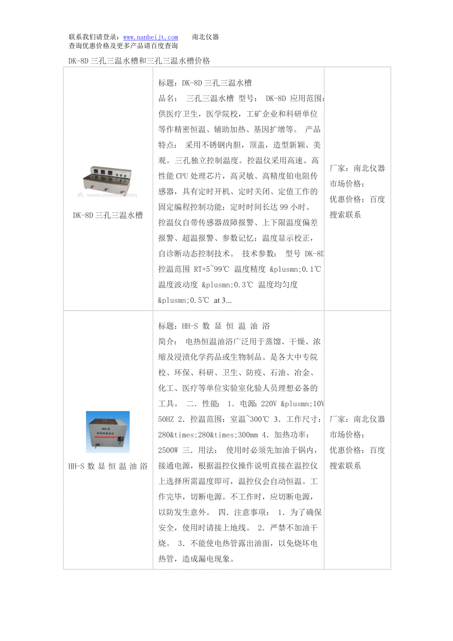 DK-8D三孔三温水槽和三孔三温水槽价格.doc_第1页