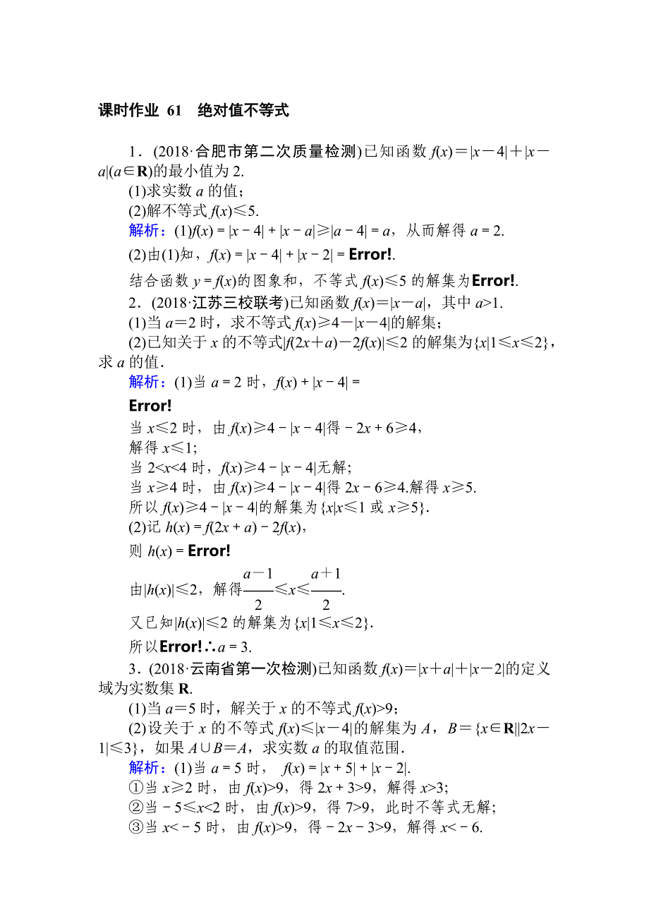 高中全程复习方略数学文课时作业：选修4－5　不等式选讲 61 Word版含答案_第1页