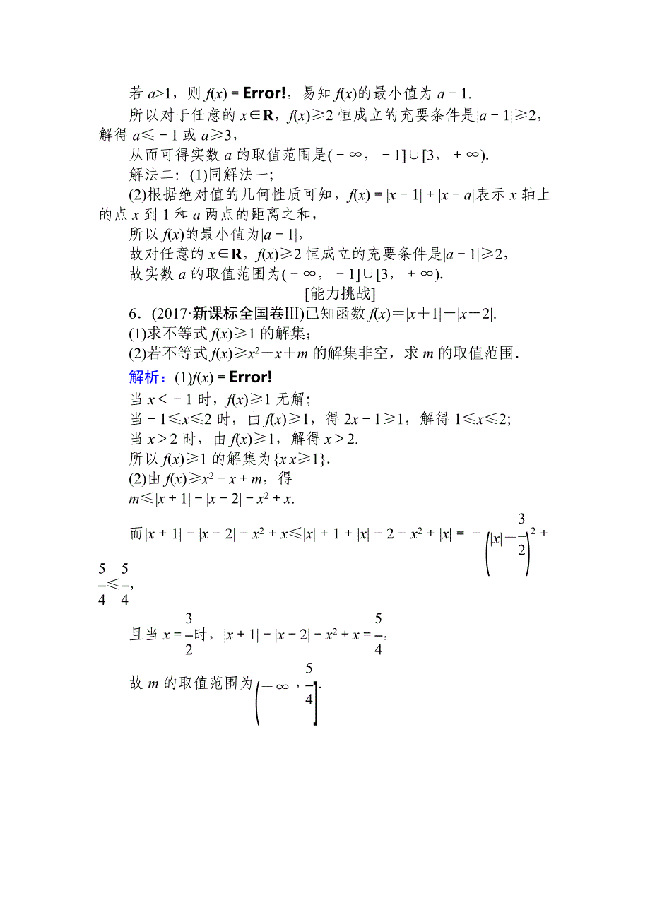 高中全程复习方略数学文课时作业：选修4－5　不等式选讲 61 Word版含答案_第3页