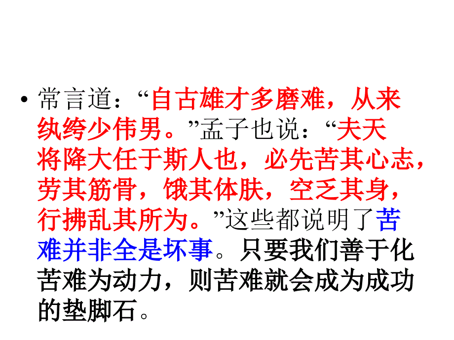 《送东阳马生序》ppt1课件_第3页