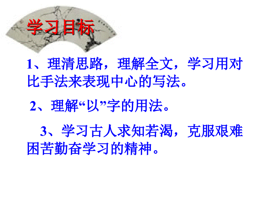 《送东阳马生序》ppt1课件_第4页