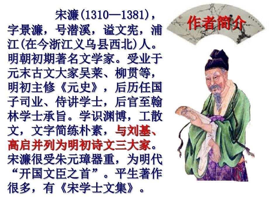 《送东阳马生序》ppt1课件_第5页