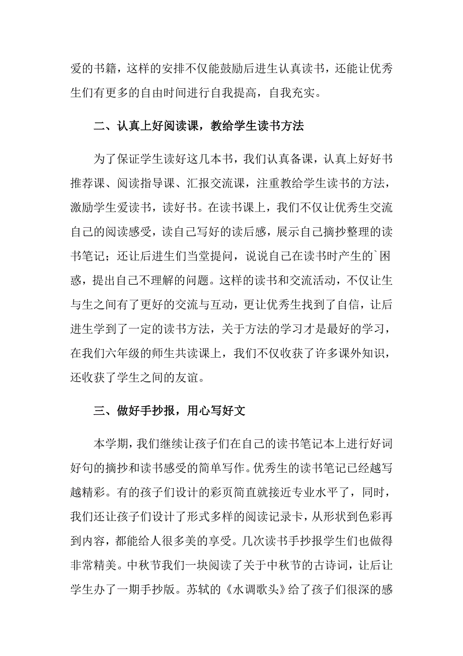 2022学生读书活动总结范文集合4篇_第2页