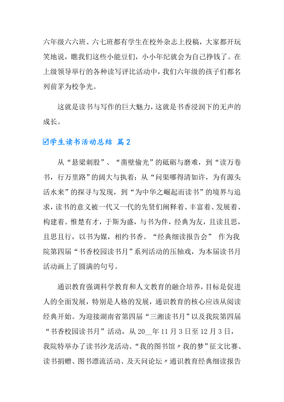 2022学生读书活动总结范文集合4篇_第4页