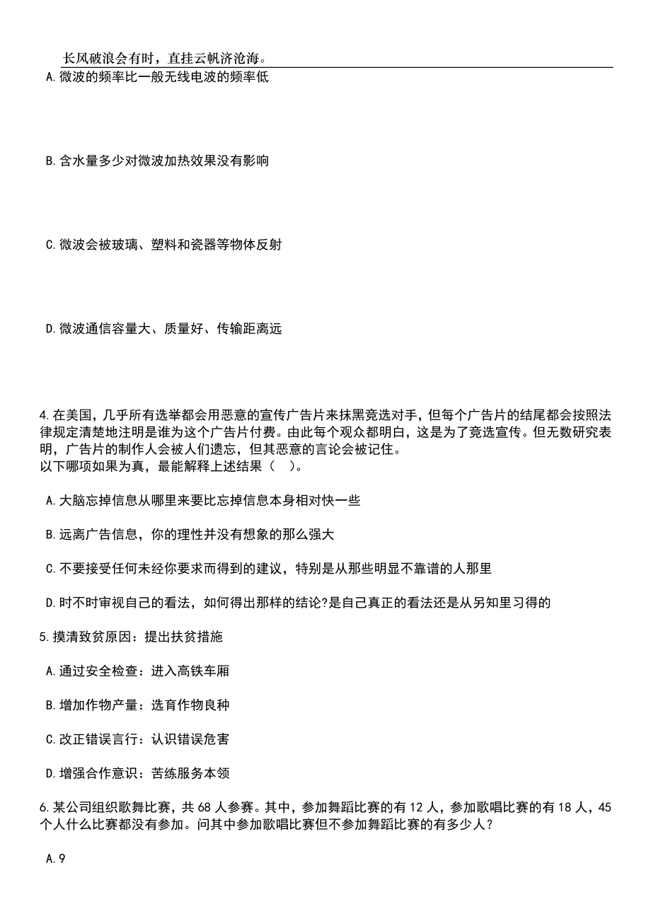 2023年江苏省环境监测中心招考聘用编外专业技术人员3人笔试题库含答案解析_第2页