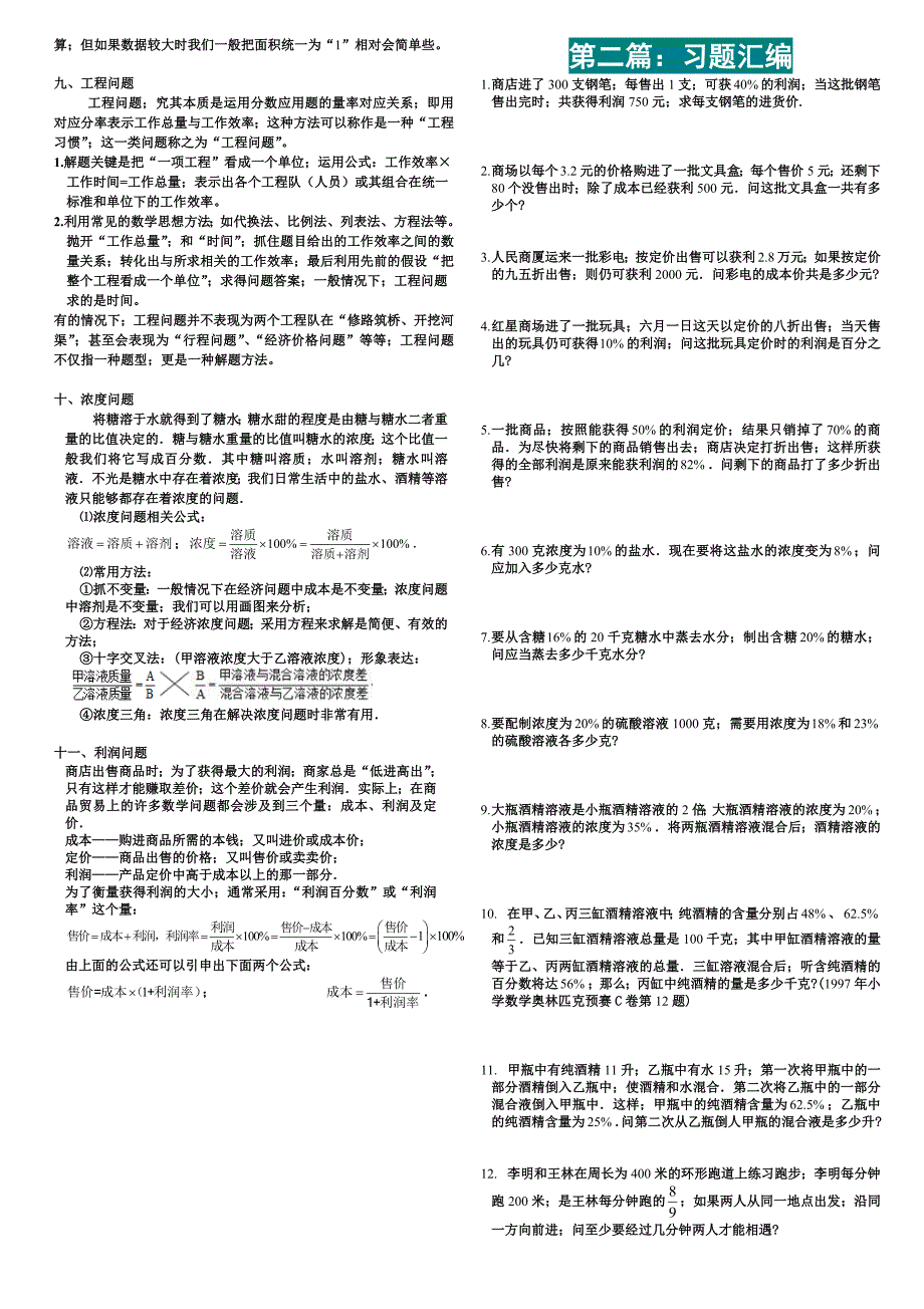 【小学数学】小升初数学应用题专题有答案(附题型公式).doc_第2页