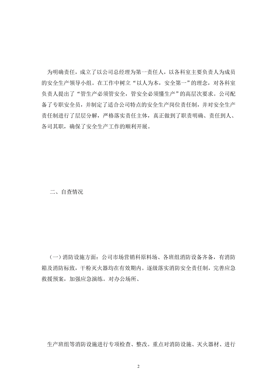 企业安全管理自查报告五篇_第2页