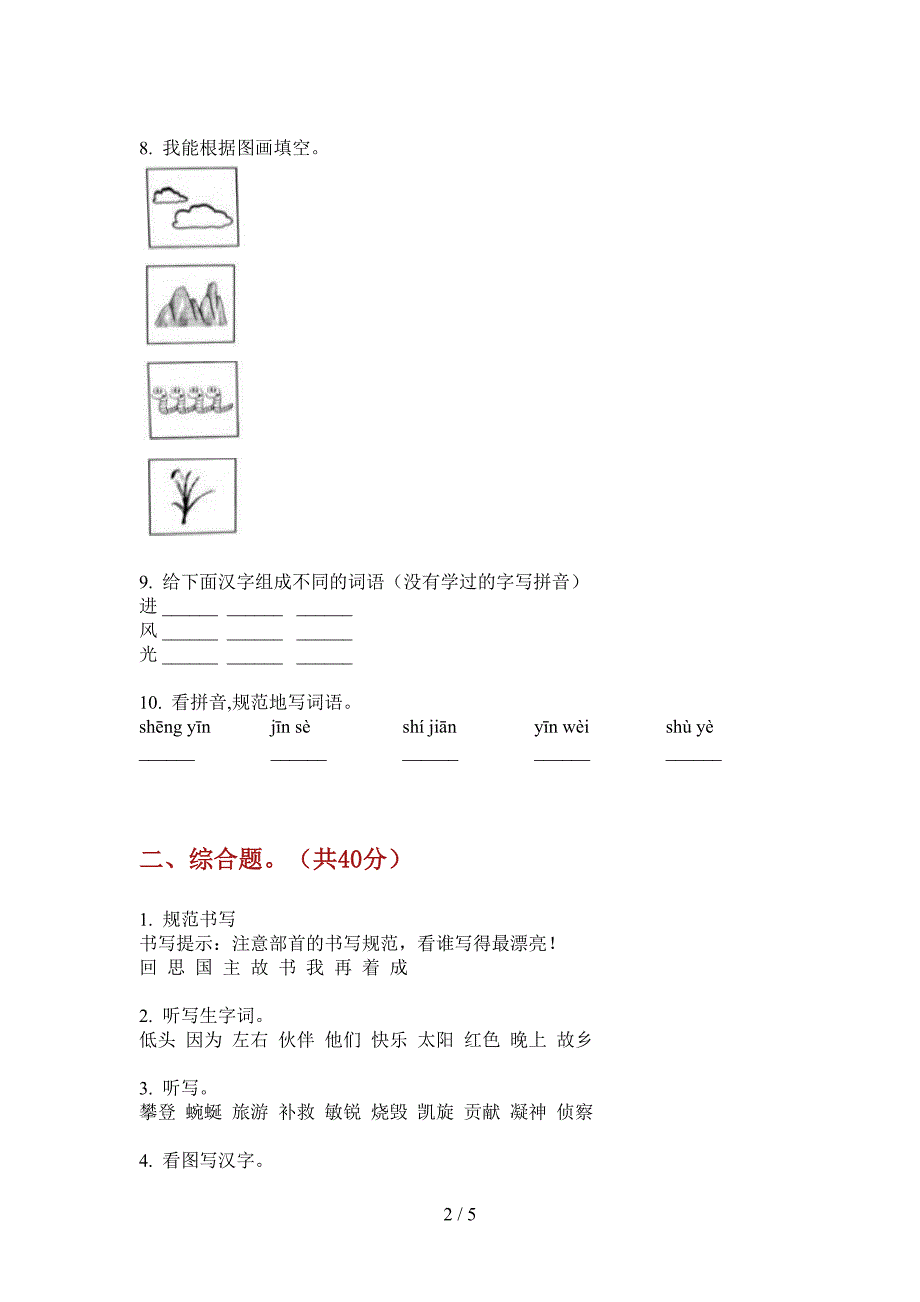 新部编版一年级上册期中语文优质试卷.doc_第2页