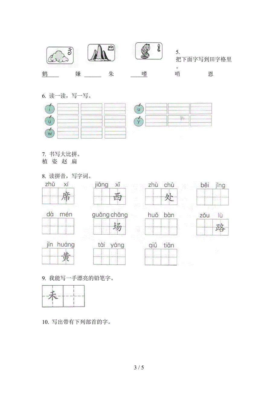 新部编版一年级上册期中语文优质试卷.doc_第3页