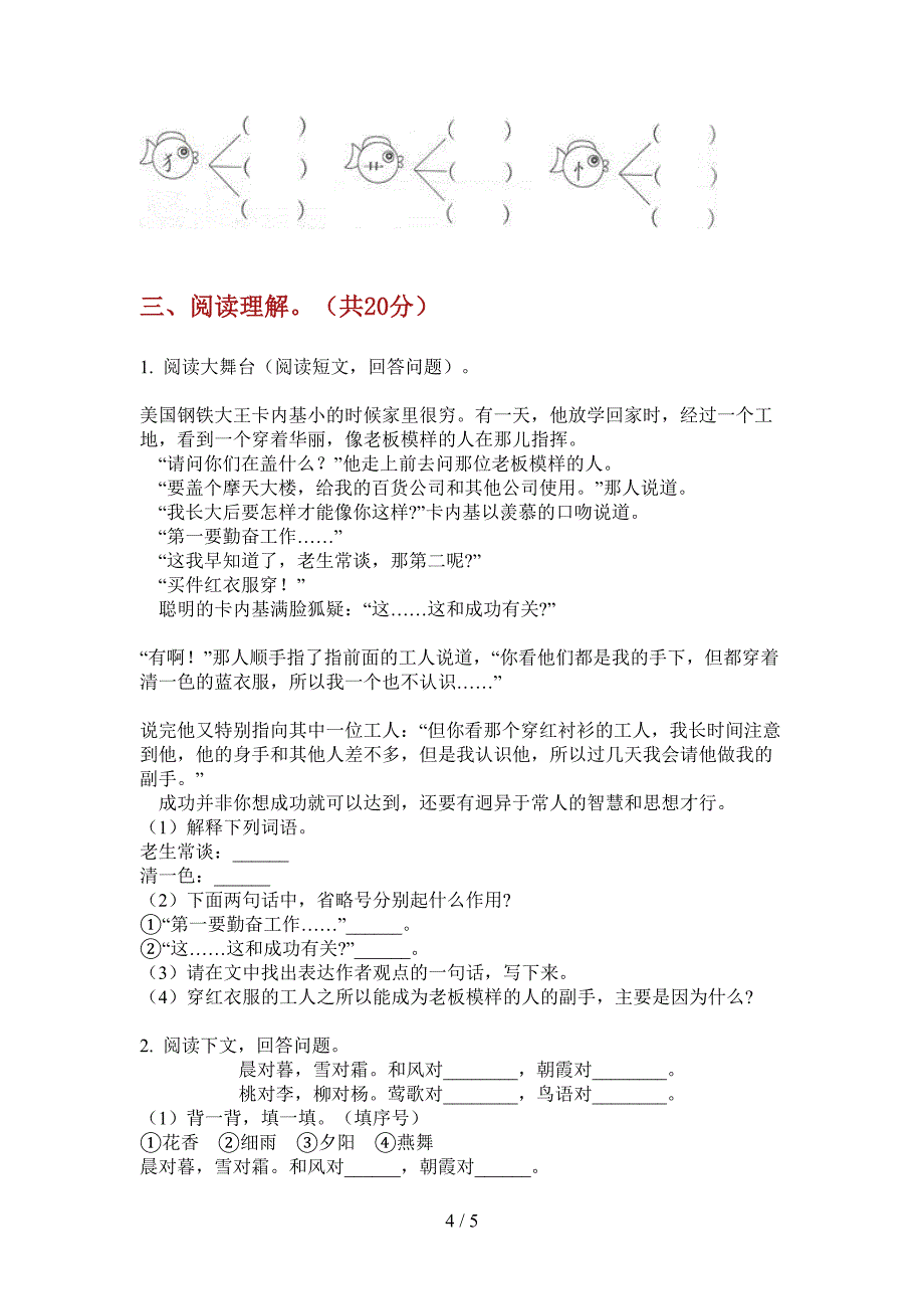 新部编版一年级上册期中语文优质试卷.doc_第4页