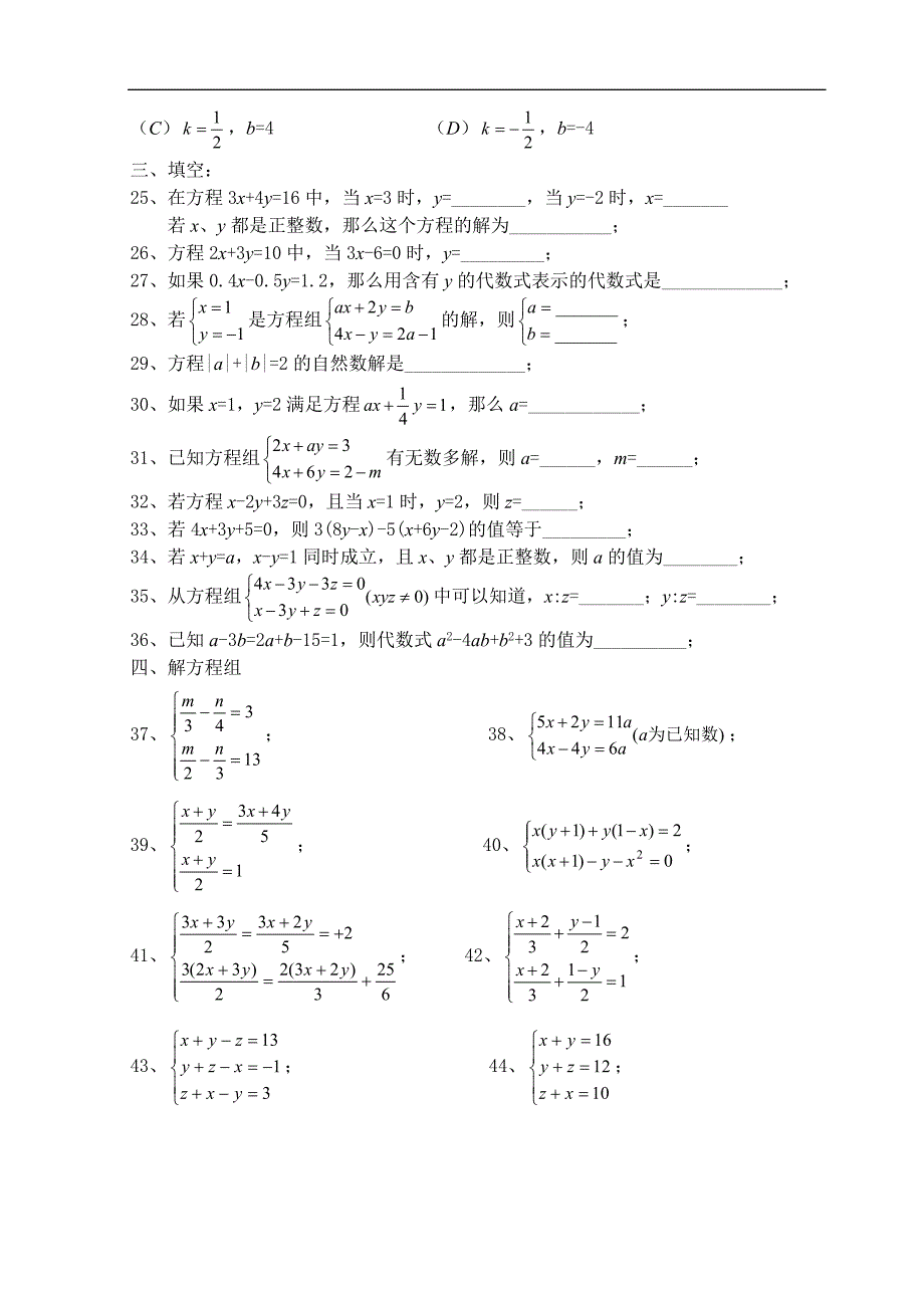 二元一次方程组单元测试题_第3页