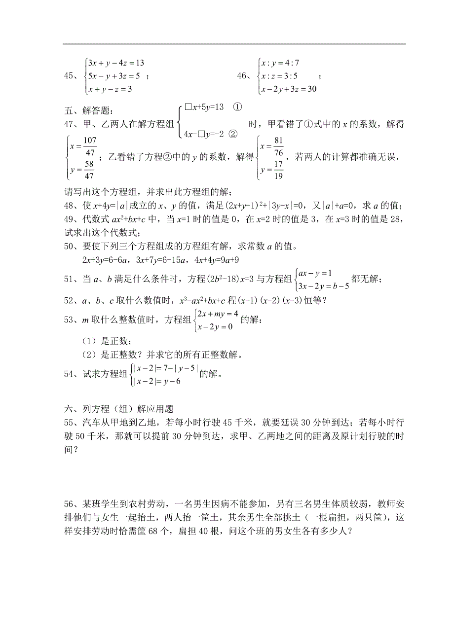 二元一次方程组单元测试题_第4页