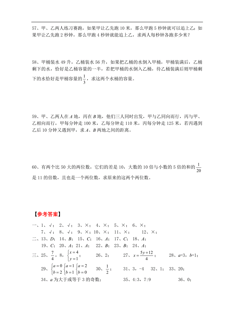 二元一次方程组单元测试题_第5页