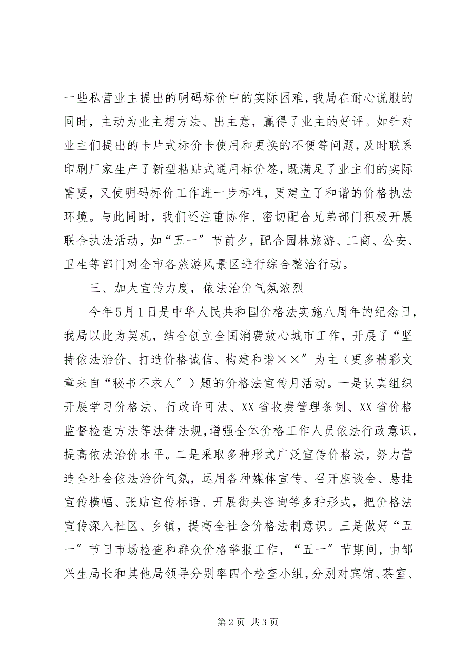 2023年物价局创建全国消费放心城市工作总结.docx_第2页