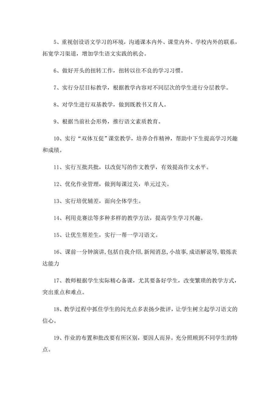 有关七年级语文教学计划7篇_第4页