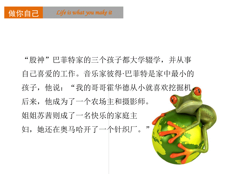 做你自己读书分享课件_第3页