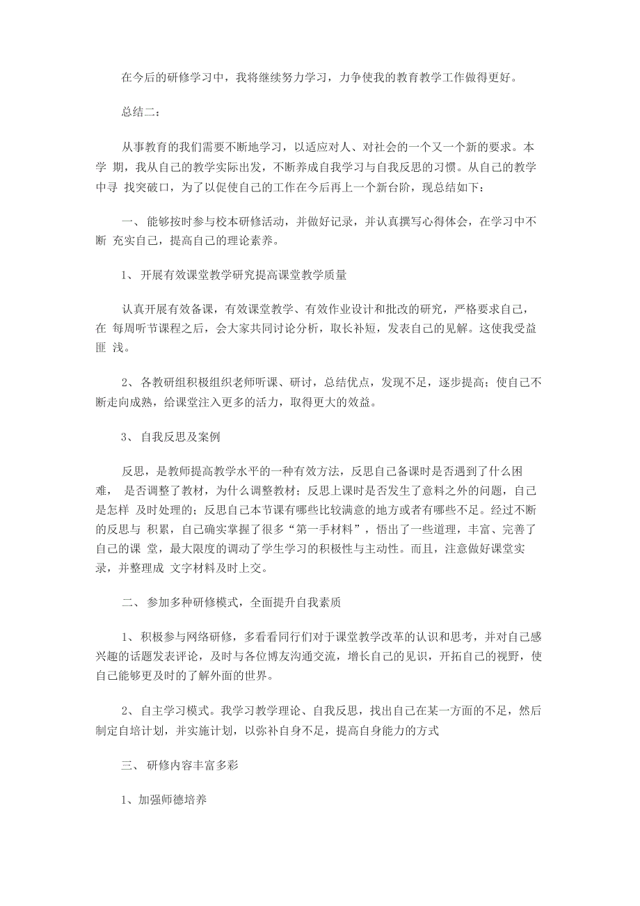 教师实践案例自我反思与总结_第2页