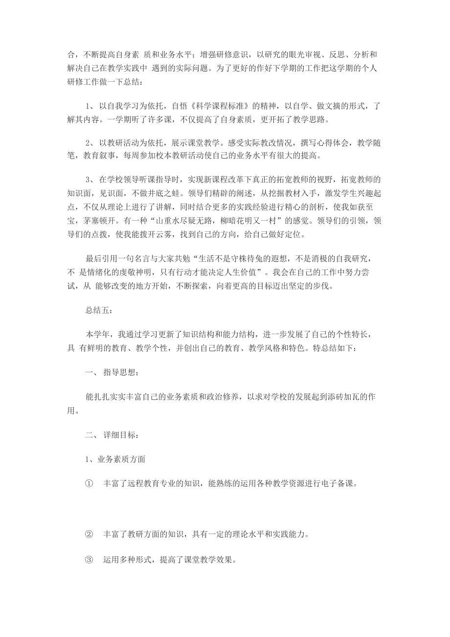 教师实践案例自我反思与总结_第5页