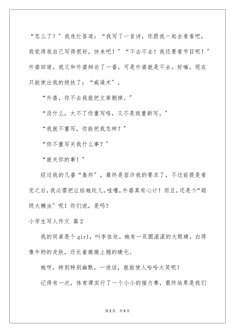 2023年小学生写人作文272范文.docx_第2页