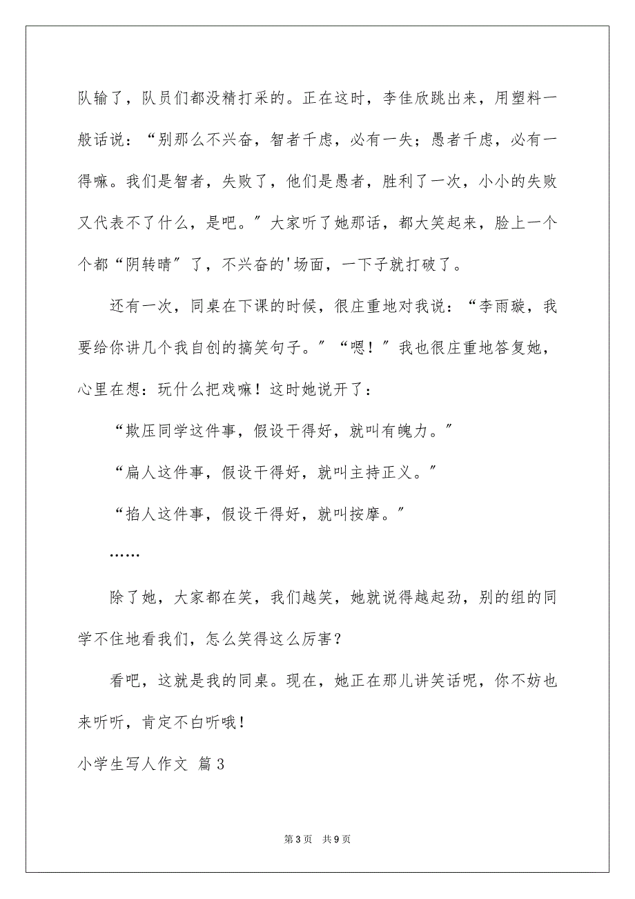 2023年小学生写人作文272范文.docx_第3页