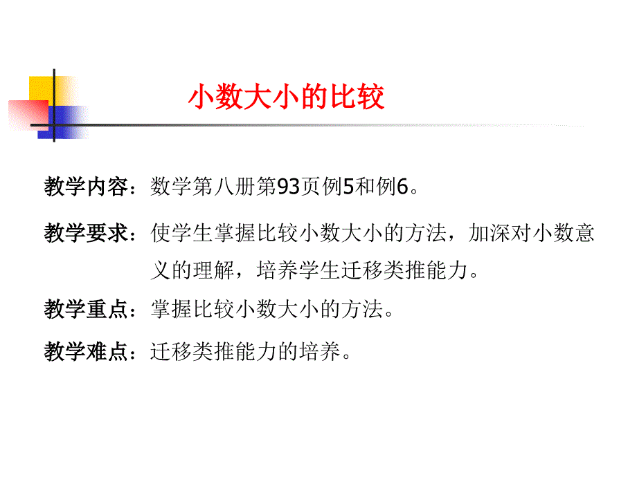 小数的大小比较课件ppt_第2页