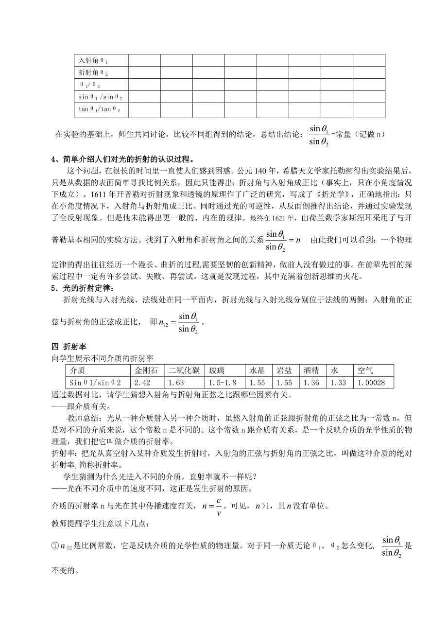 高中新课程物理教学设计与案例—光的折射教学设计.doc_第4页