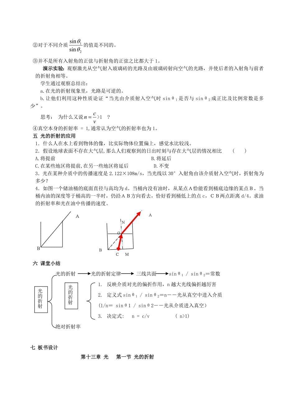 高中新课程物理教学设计与案例—光的折射教学设计.doc_第5页