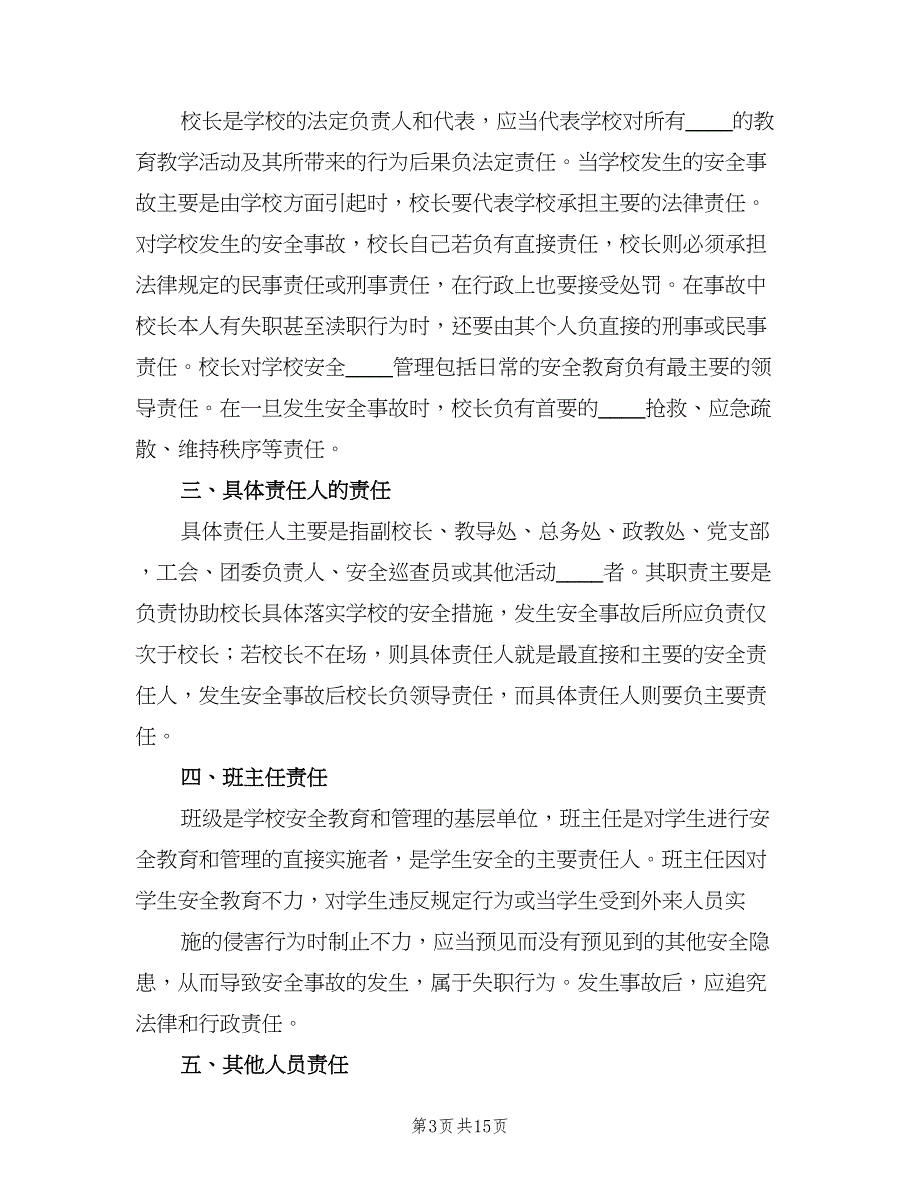 安全事故责任追究制度标准版本（六篇）_第3页