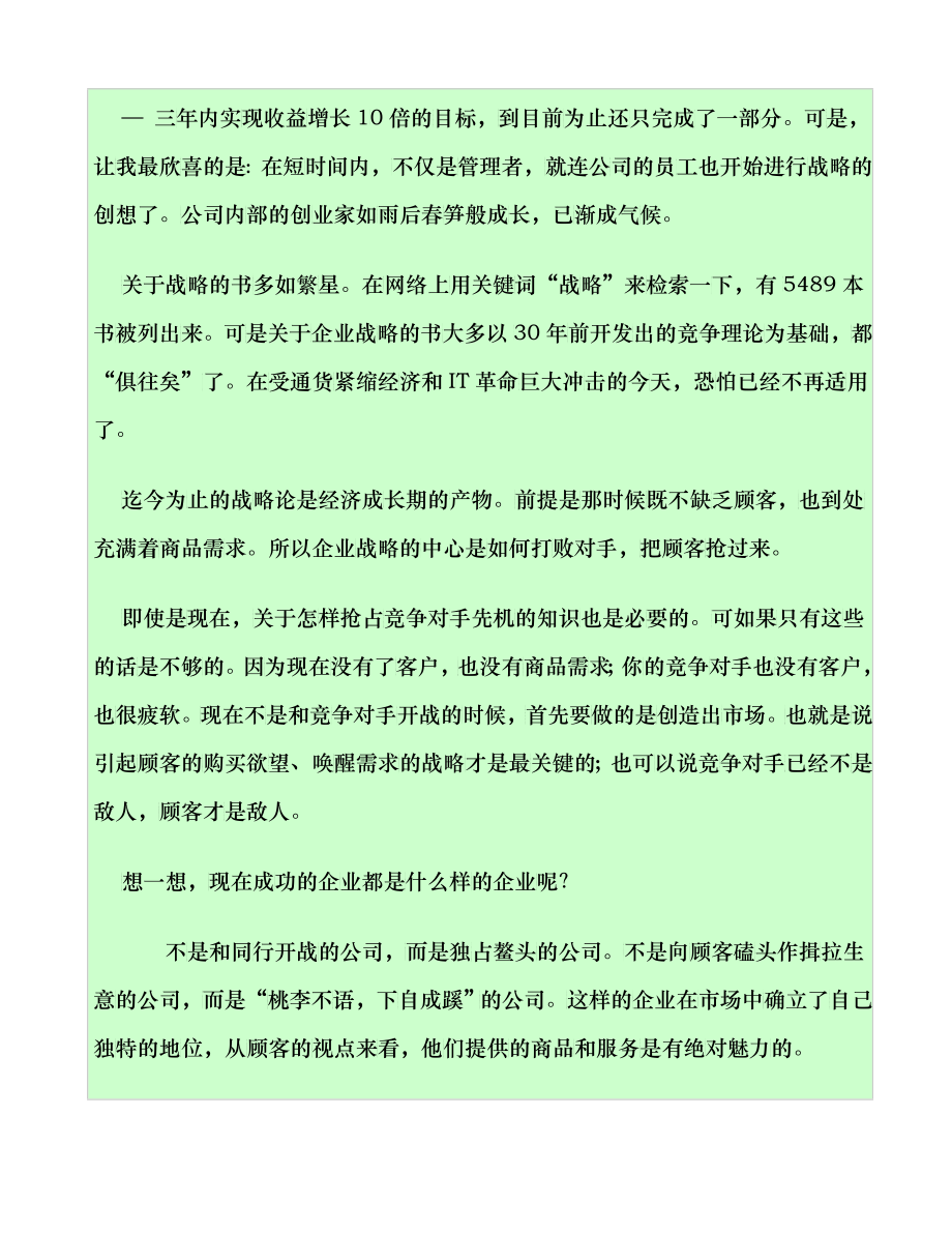 中小企业战略管理定义_第4页