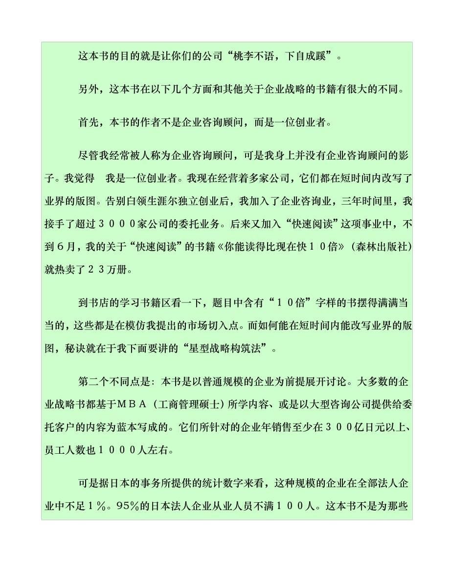 中小企业战略管理定义_第5页