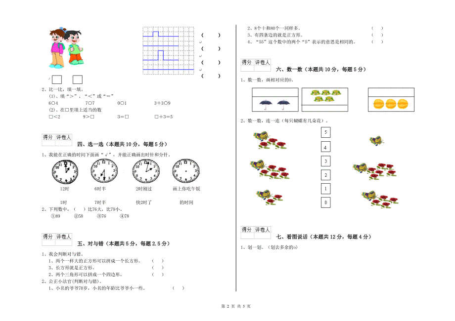 2019年实验小学一年级数学上学期自我检测试题C卷 江苏版.doc_第2页