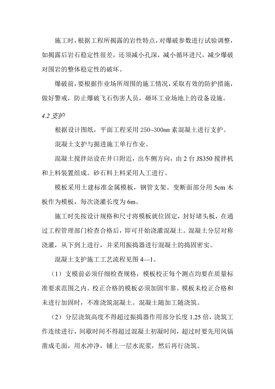 矿山工程施工方法_第2页