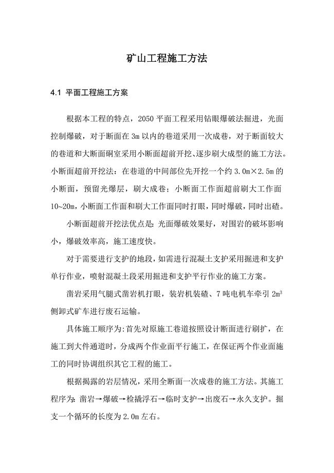 矿山工程施工方法