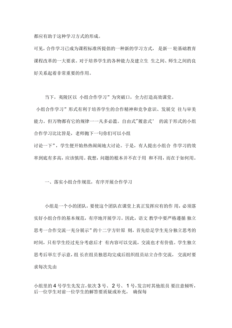 浅谈语文课堂小组有效合作的策略_第2页