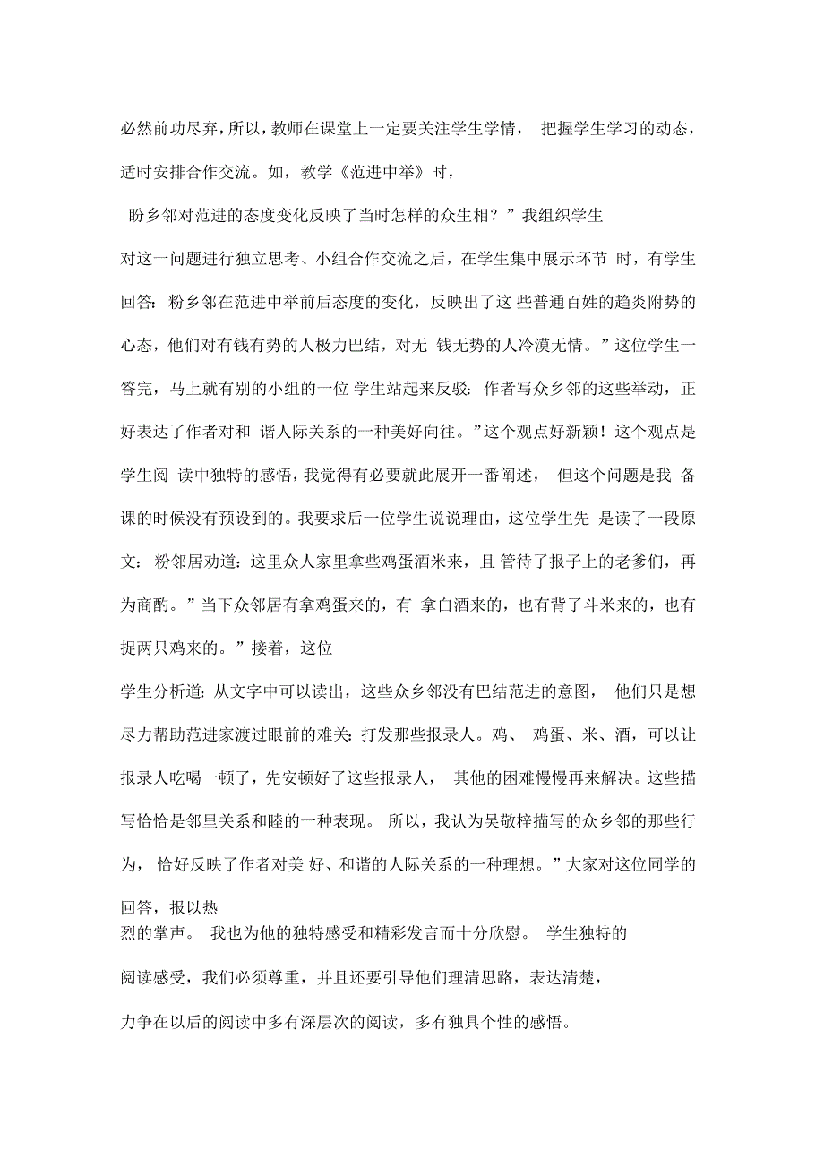 浅谈语文课堂小组有效合作的策略_第4页