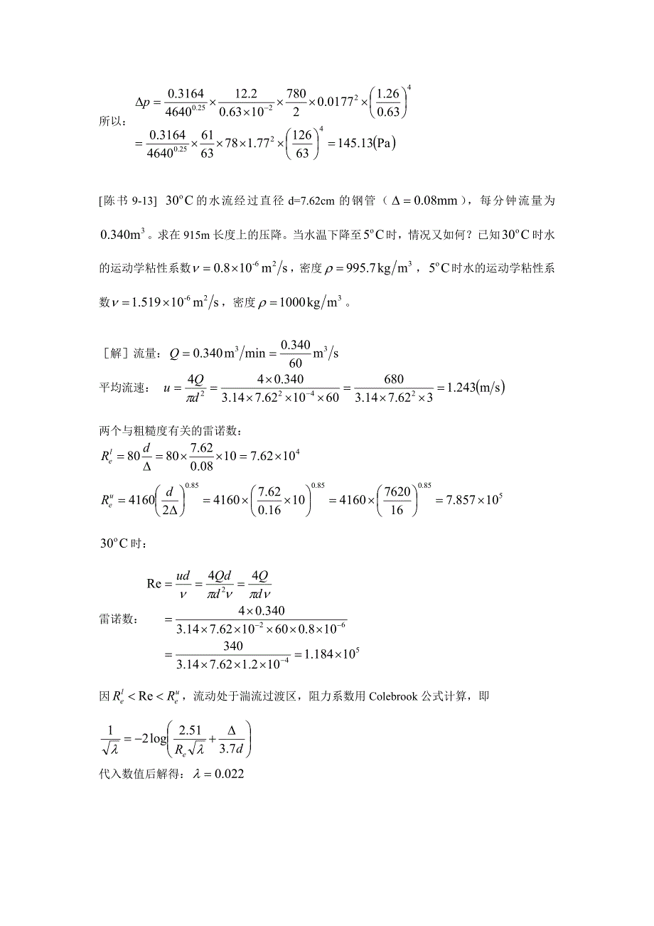 工程流体力学答案(陈卓如)第九章.doc_第3页