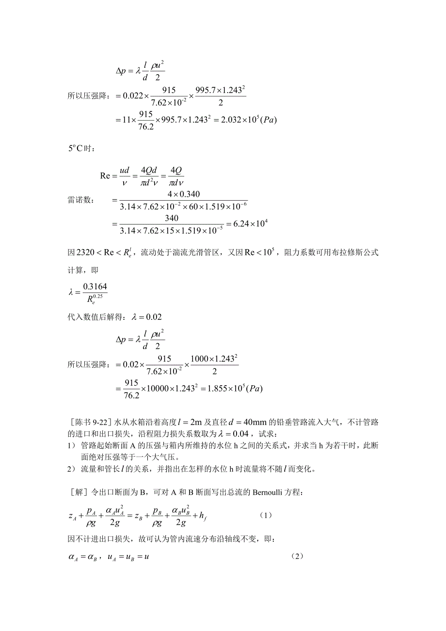 工程流体力学答案(陈卓如)第九章.doc_第4页