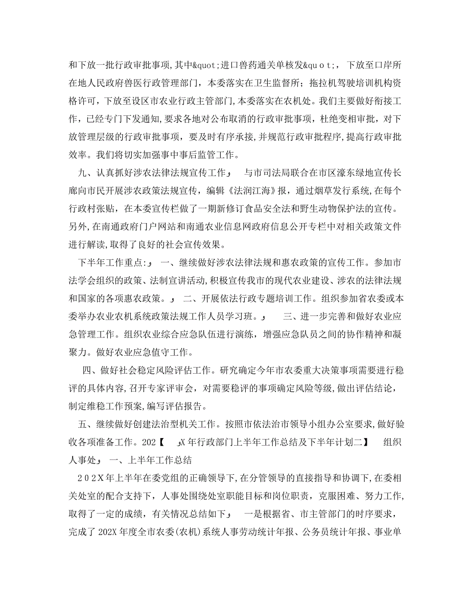 行政部门上半年工作总结及下半年计划_第2页