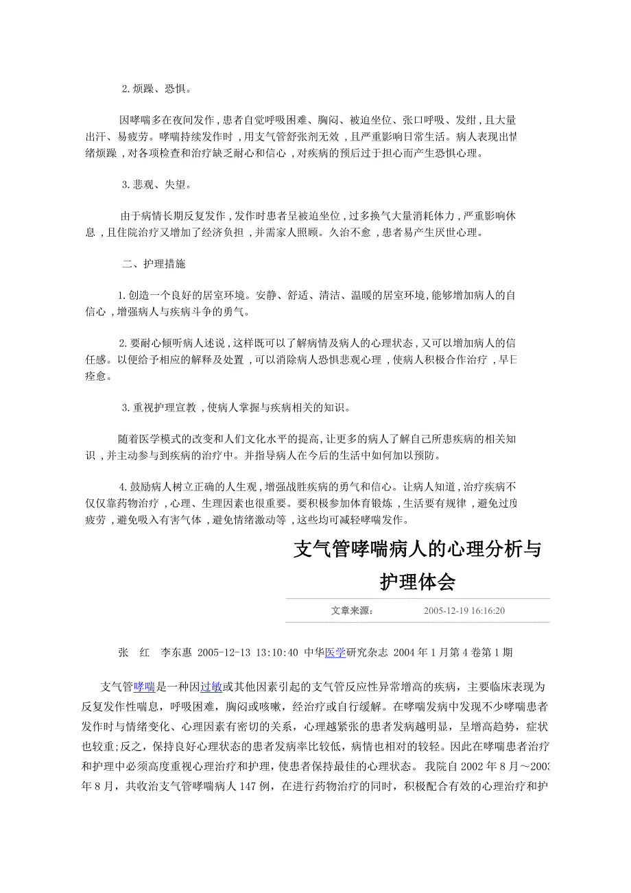 支气管哮喘是一种常见病.doc_第4页