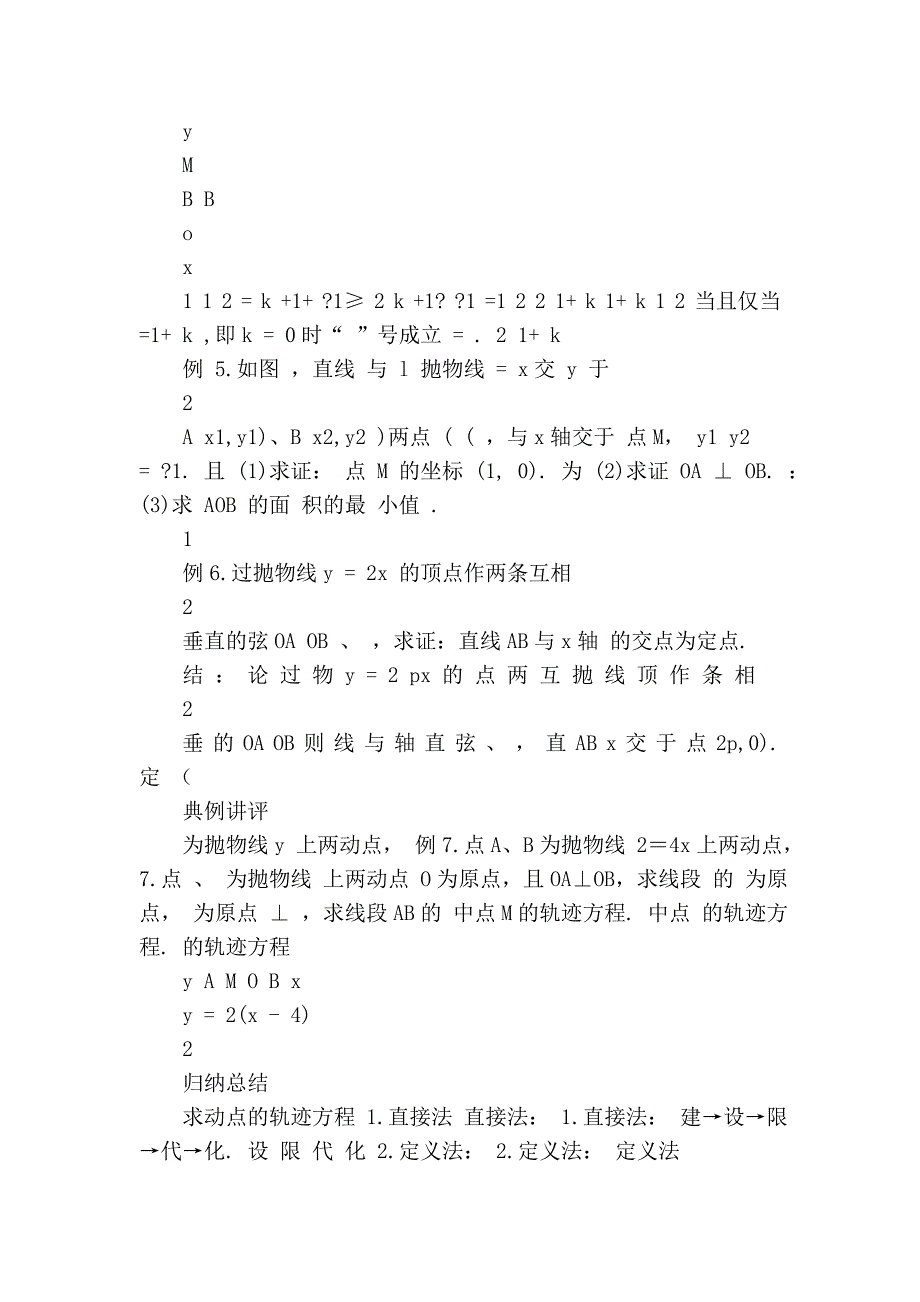 高二数学(抛物线的简单几何性质(3)).doc_第3页