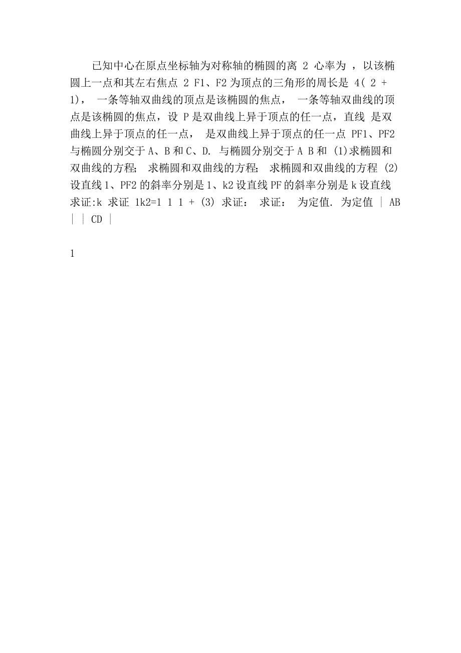 高二数学(抛物线的简单几何性质(3)).doc_第5页