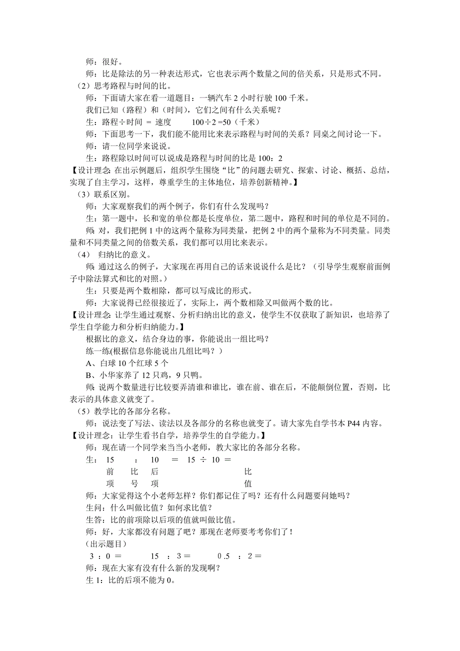 《比的意义》教学设计.doc_第2页