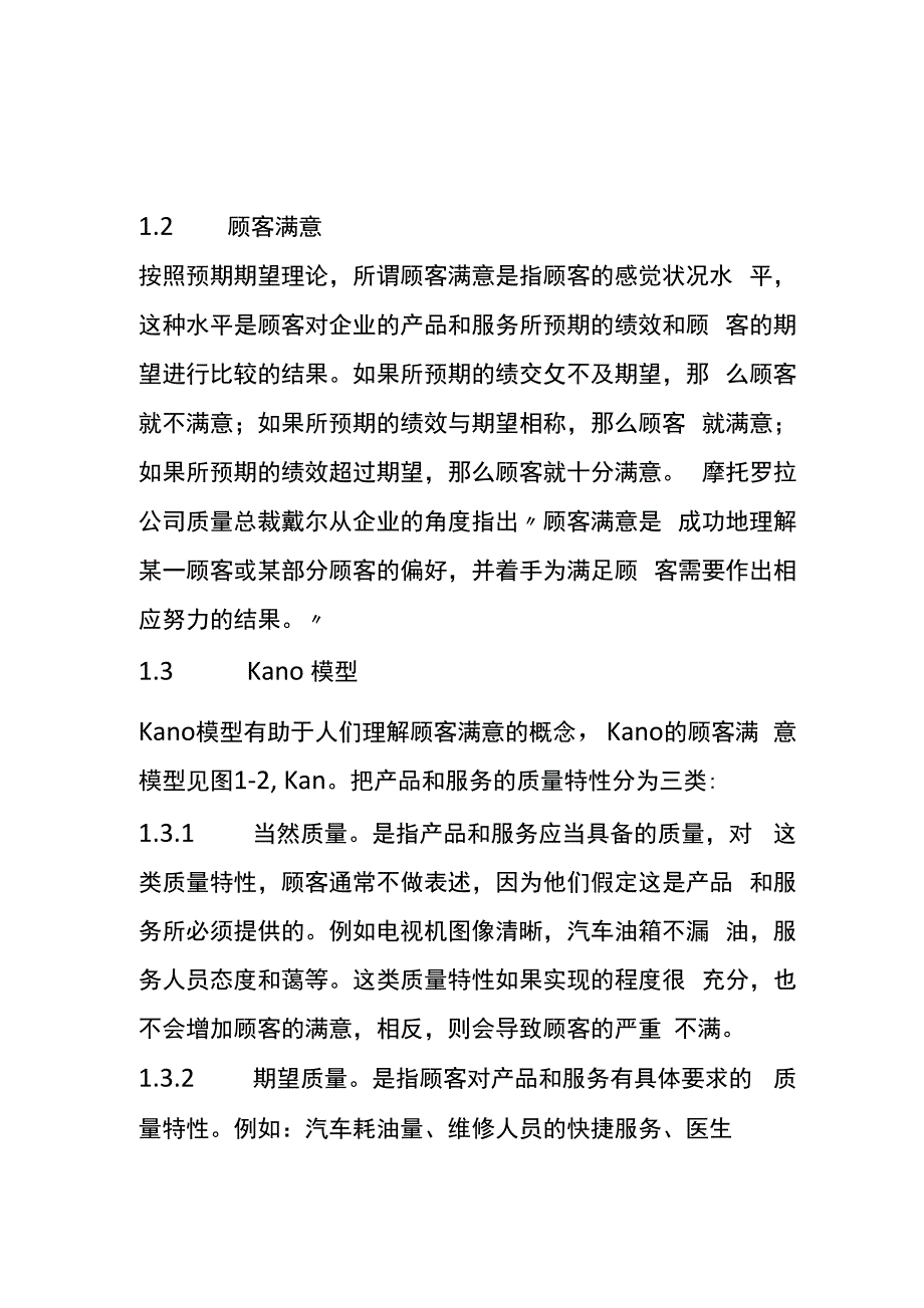 顾客满意度指数理论与方法_第2页