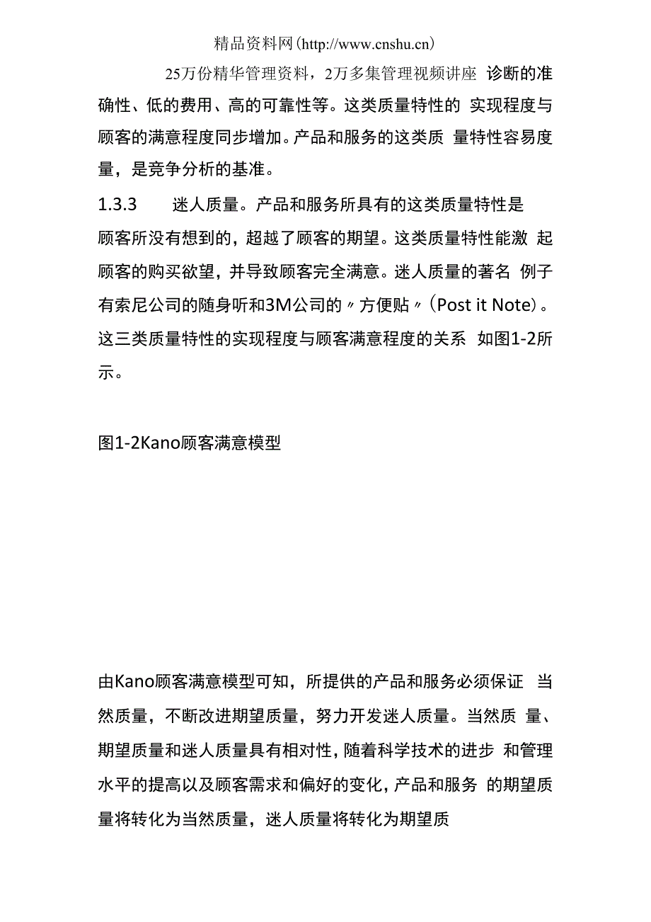 顾客满意度指数理论与方法_第3页