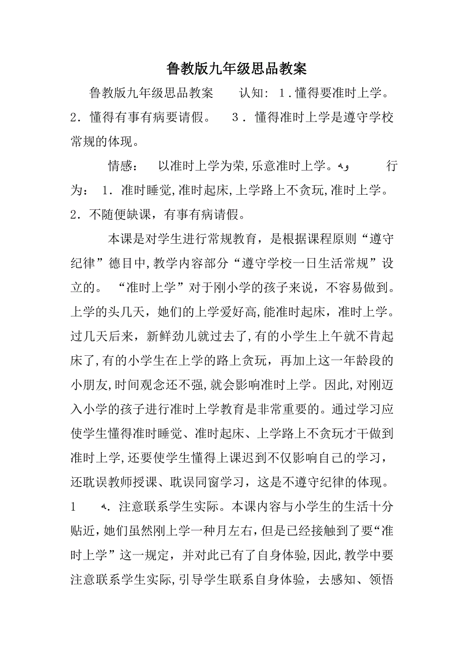 鲁教版九年级思品教案_第1页