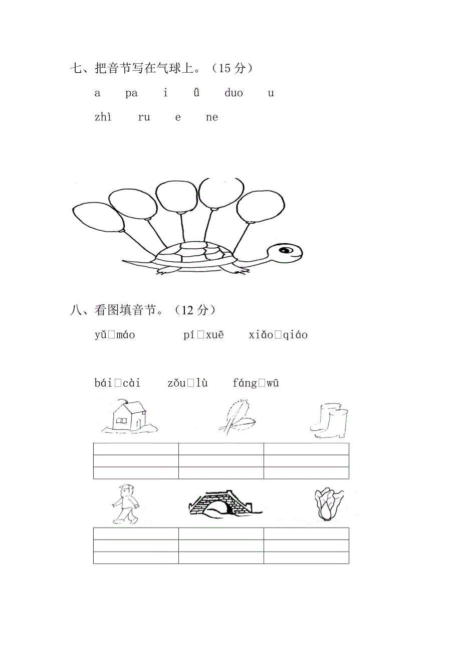 苏教版一年级汉语拼音测试卷2.doc_第3页