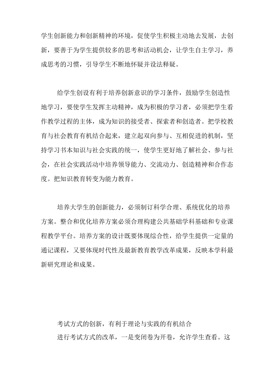 不同的教育观念_第4页