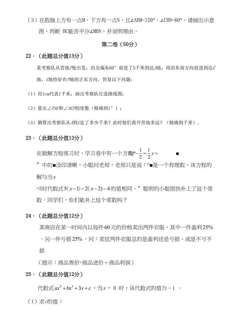 2023年广东广州天河区七年级上期末考试试卷.docx_第5页